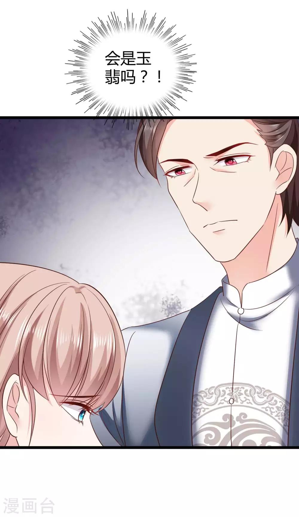 冰山总裁强宠婚漫画,第71话 她是玉家的人？！1图