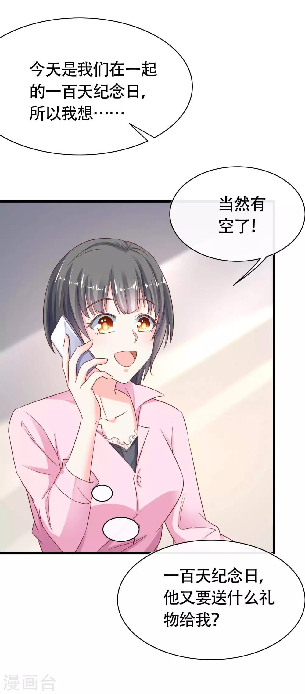 冰山总裁强宠婚漫画,第77话 伤害过老婆的人一个都不放过！1图