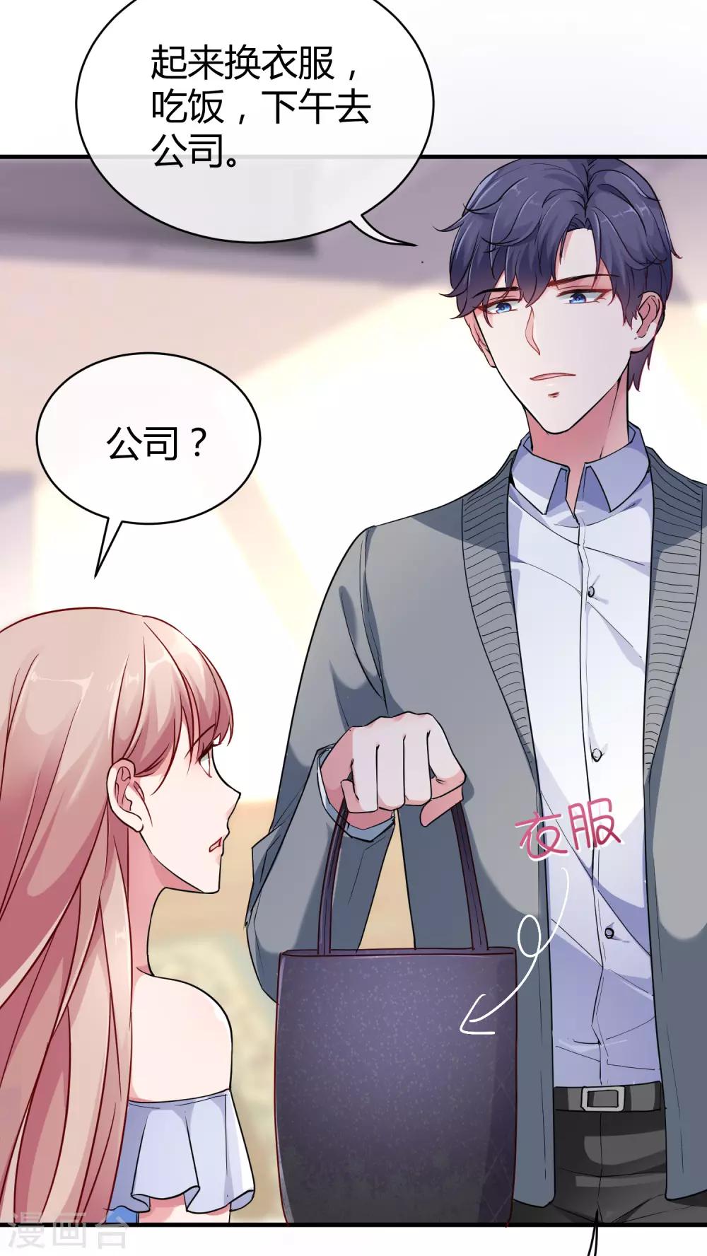 冰山总裁强宠婚漫画,第10话 这个女人是谁？1图