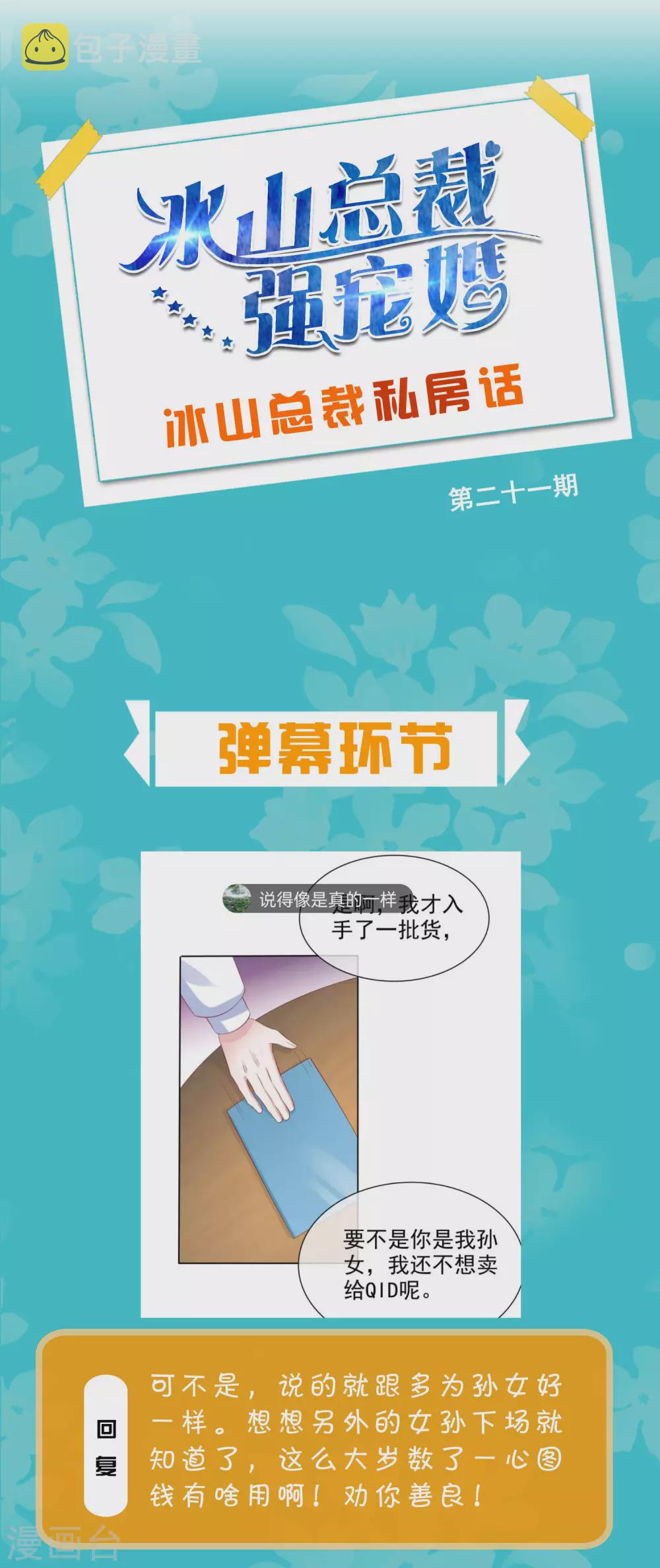 冰山总裁强宠婚漫画,周末互动第二十一期 总裁私房话2图