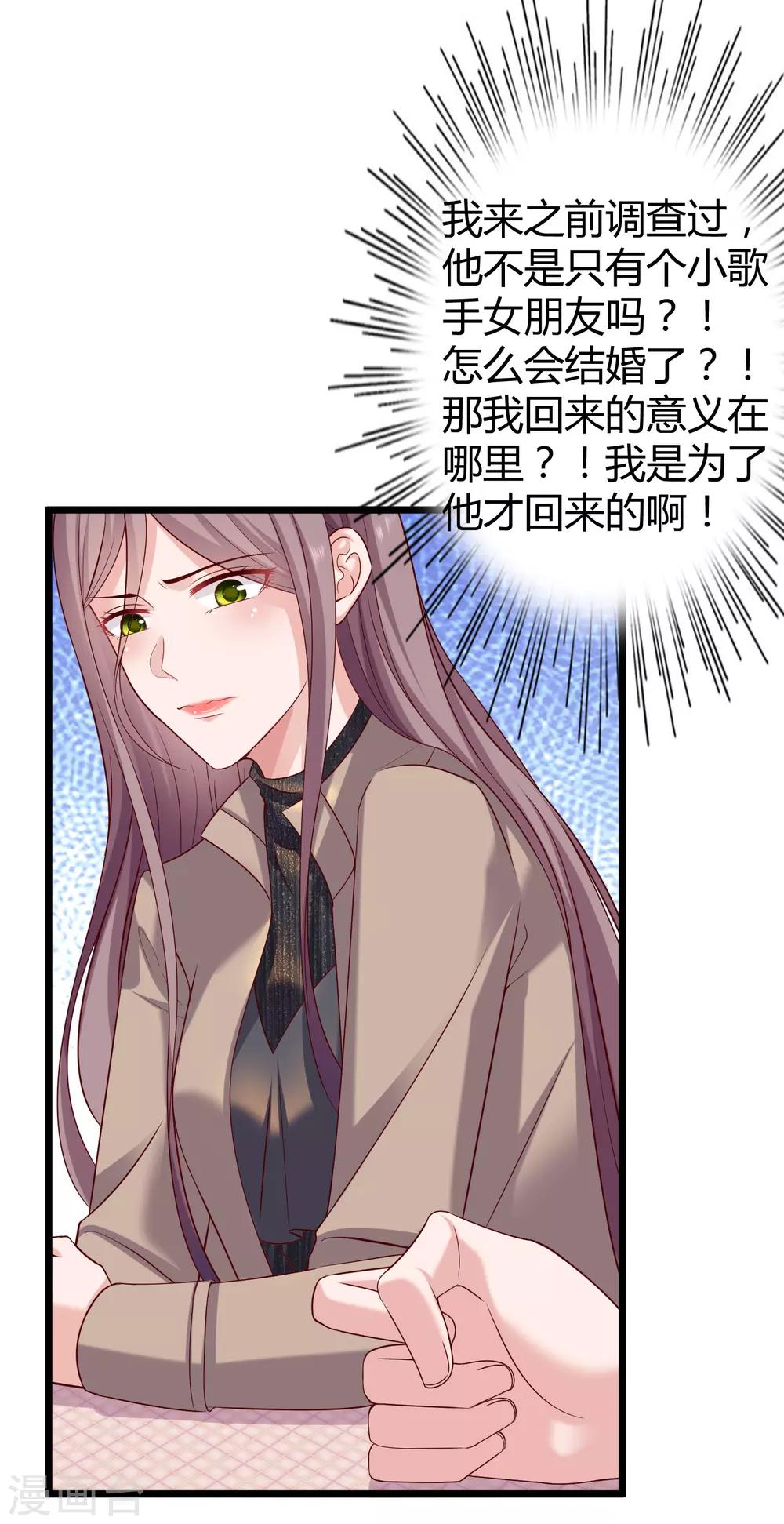 冰山总裁强宠婚漫画,第41话 哪里来的大熊熊？1图