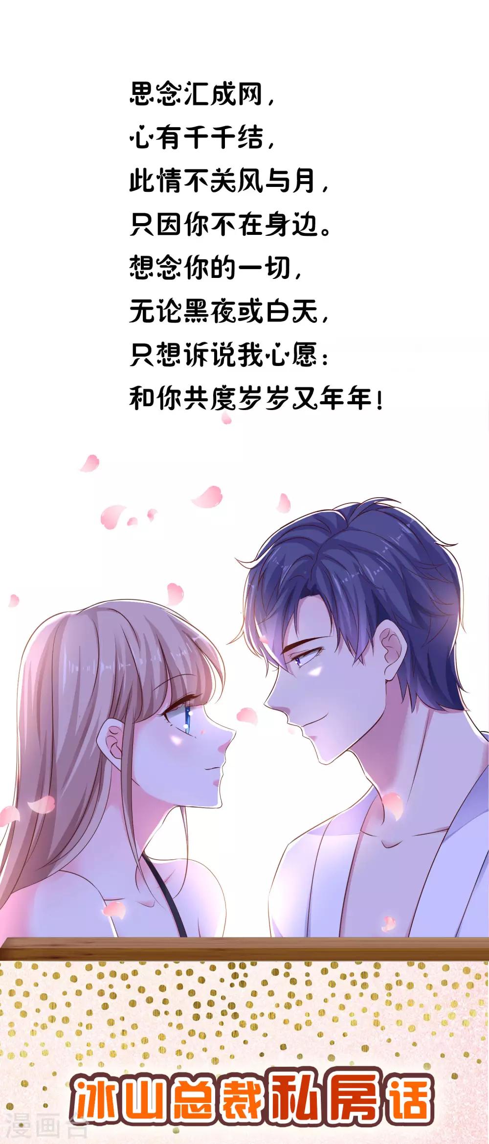 冰山总裁强宠婚漫画大结局是什么漫画,周末互动第九期 总裁私房话1图