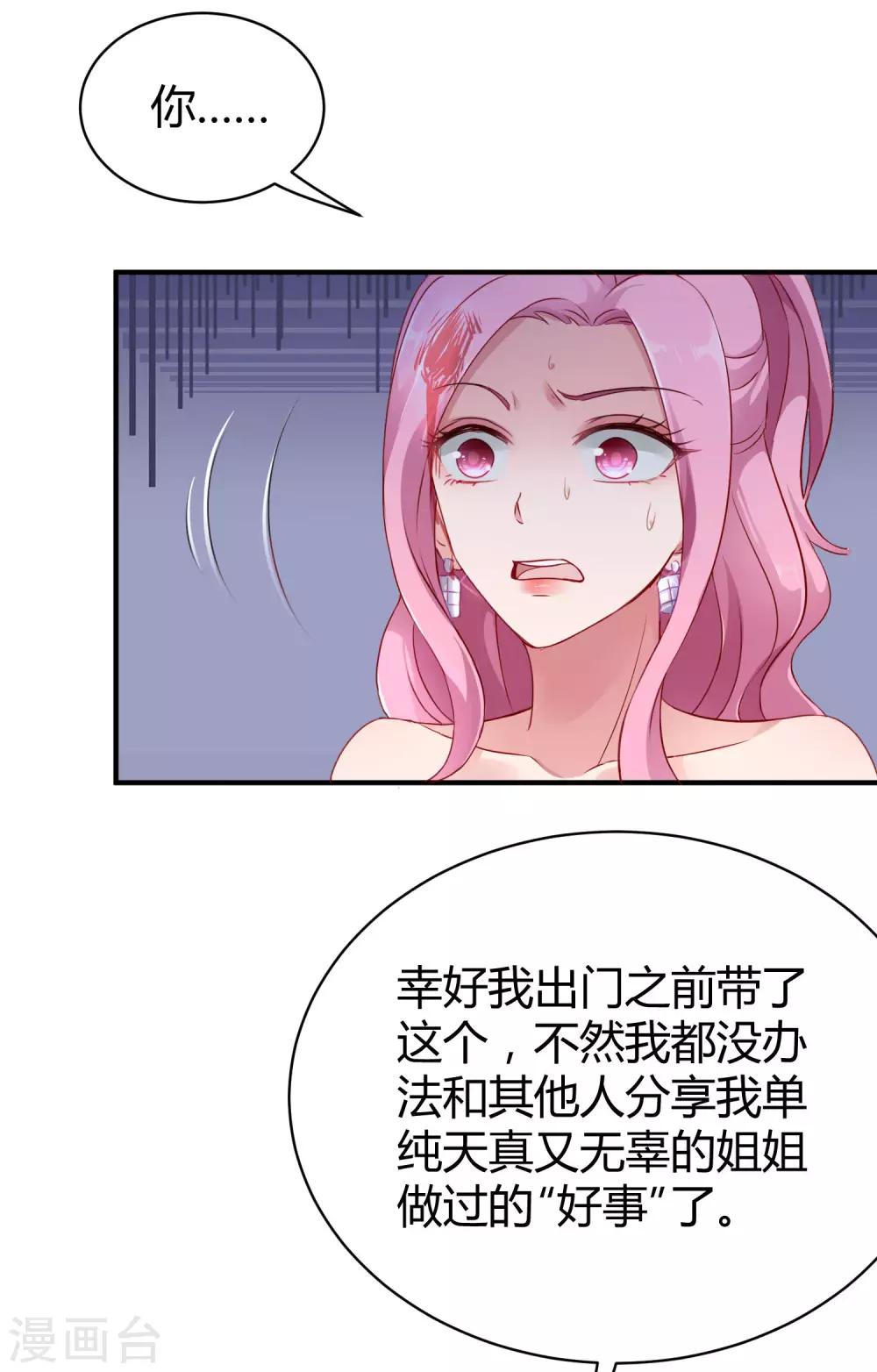 冰山总裁强宠婚漫画,第8话 呵呵，恶毒之心1图