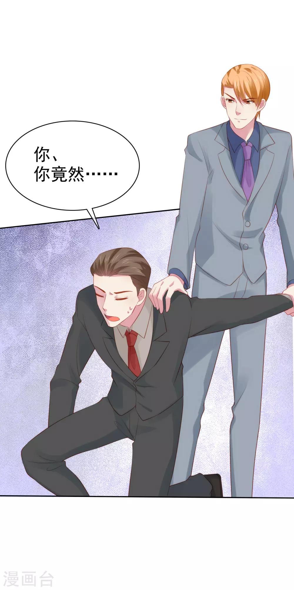 冰山总裁强宠婚漫画,第107话 女王初长成1图