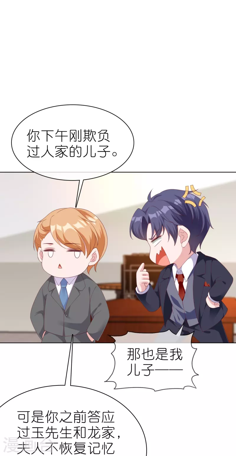 冰山总裁强宠婚漫画,第226话 妈妈要去相亲！2图