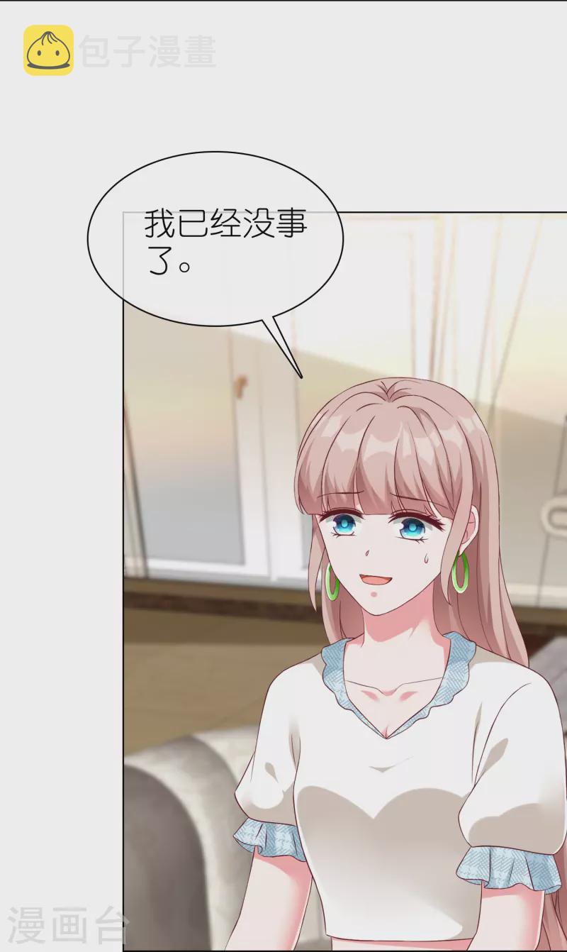 冰山总裁强宠婚漫画,第227话 亲爹就是用来坑的2图
