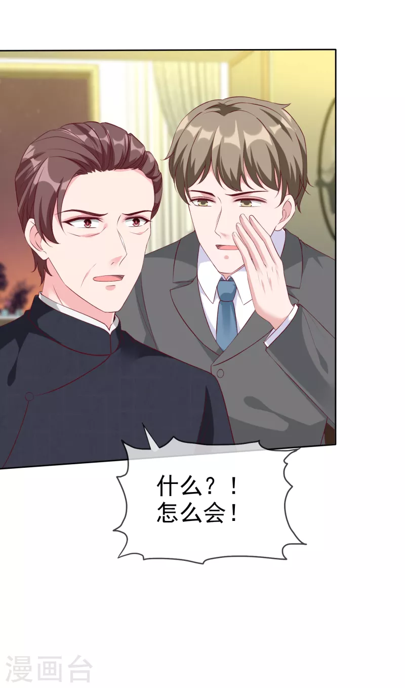冰山总裁强宠婚漫画,第210话 危机！2图