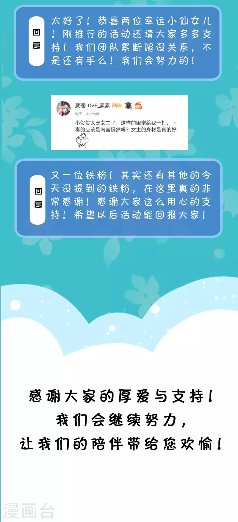 冰山总裁强宠婚漫画,周末互动第二十七期 总裁私房话1图