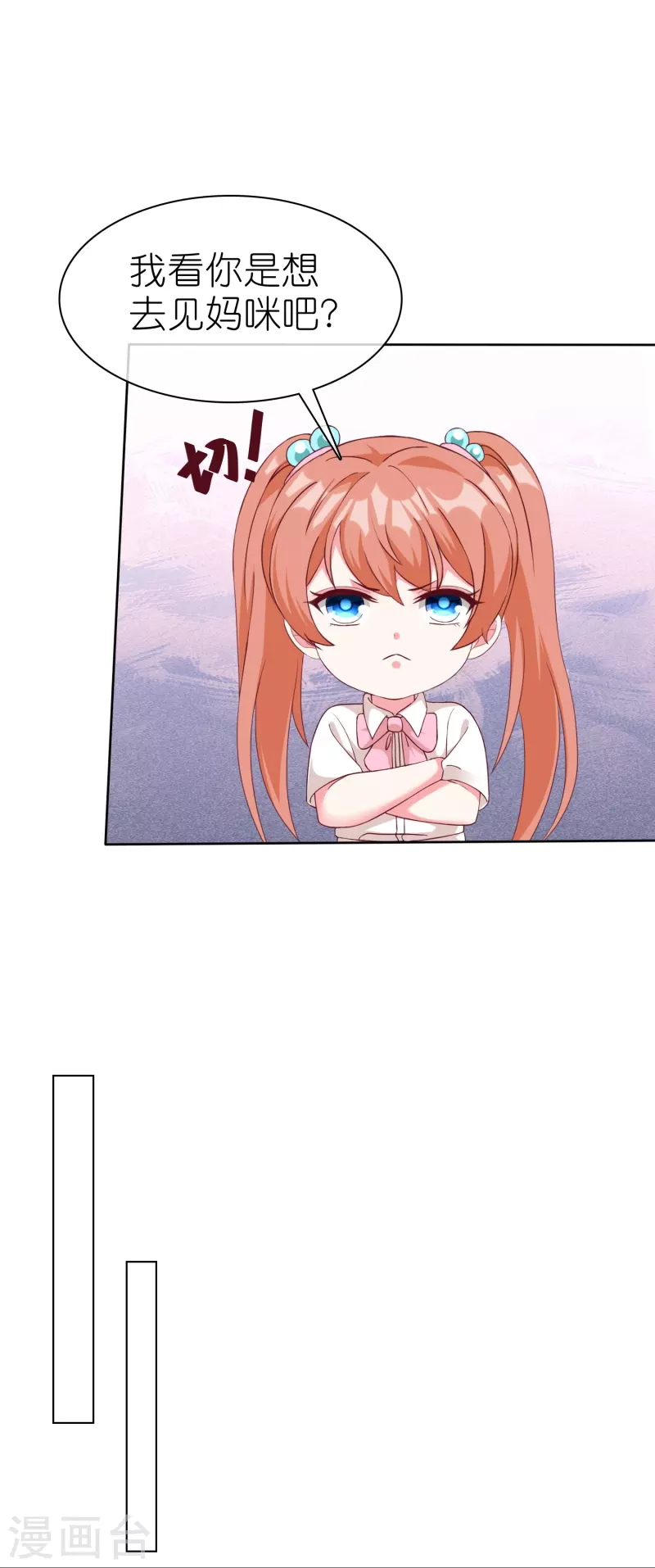 冰山总裁强宠婚漫画,第237话 你居然只是想玩我？2图