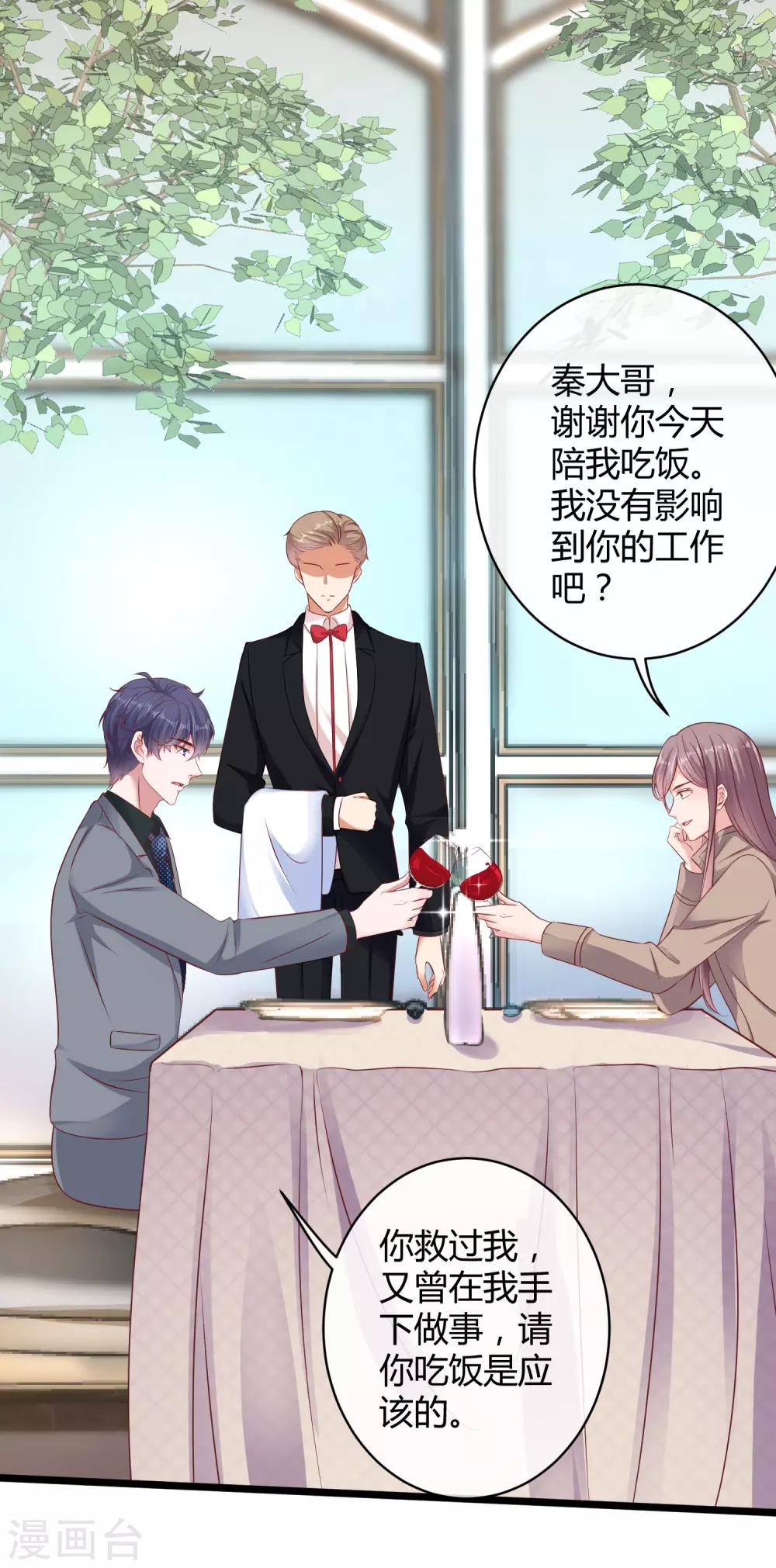 冰山总裁强宠婚漫画,第40话 恶人自有吃瘪时1图