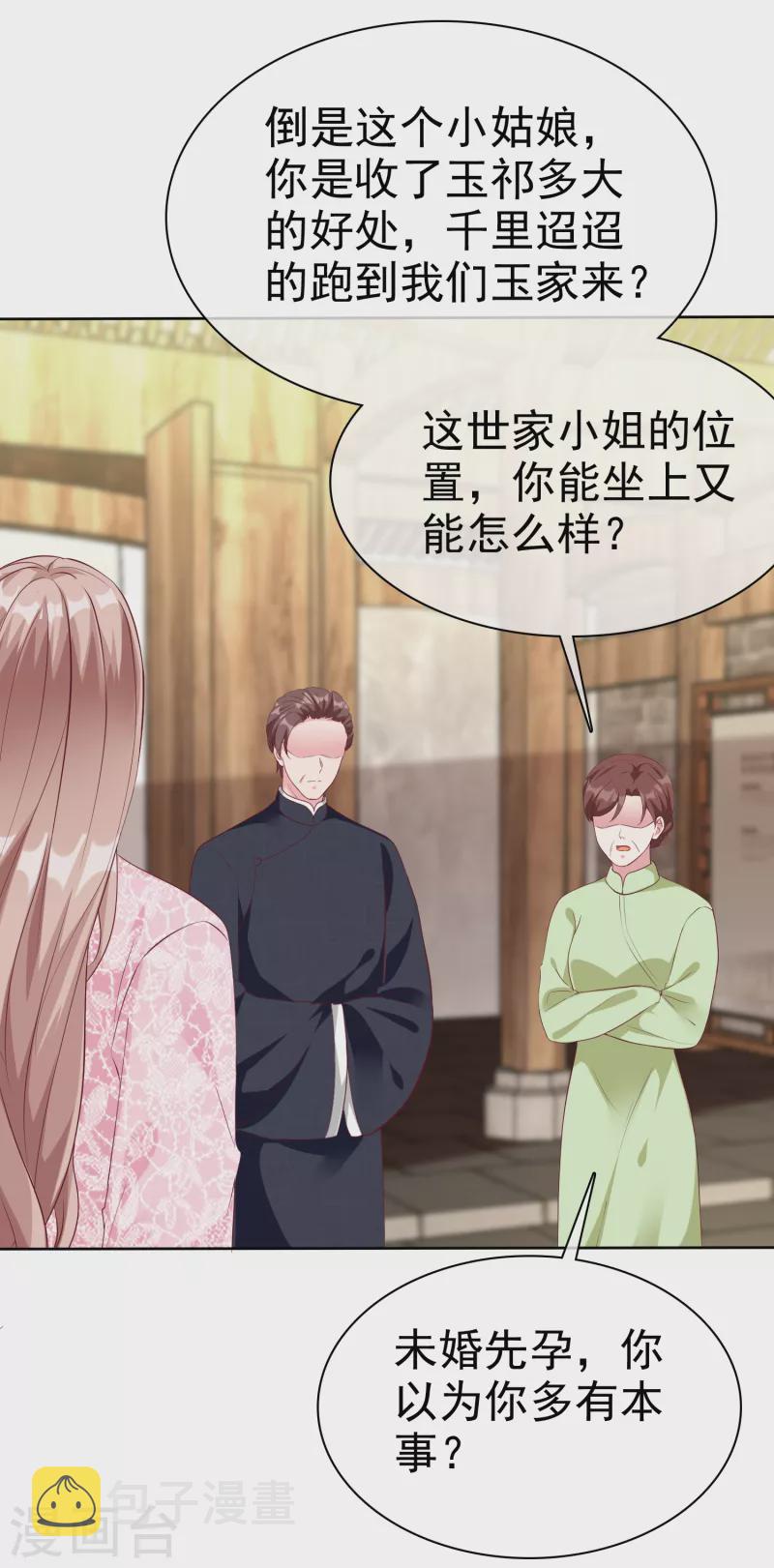 冰山总裁强宠婚漫画,第205话 情敌见面分外嘴炮1图
