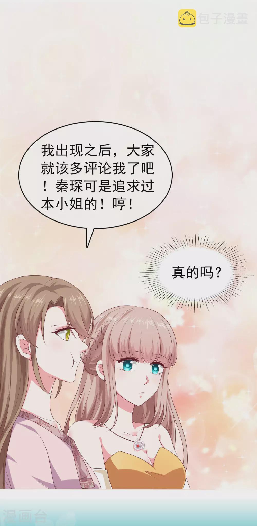 冰山总裁强宠婚漫画,周末互动第二十期 总裁私房话1图