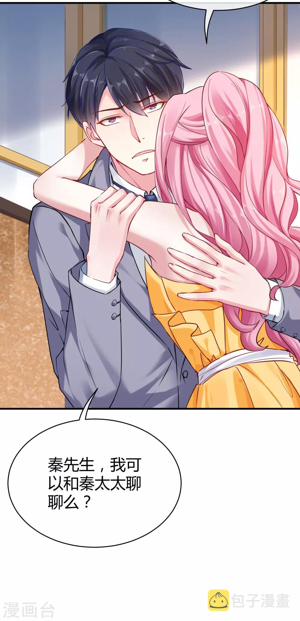 冰山总裁强宠婚漫画,第9话 你是我的女人，想做什麽都可以！1图