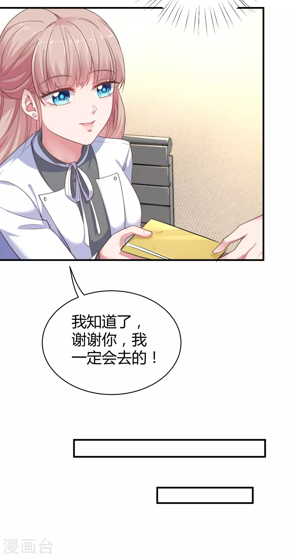 冰山总裁强宠婚免费漫画,第15话 这个女人又想干什麽？1图