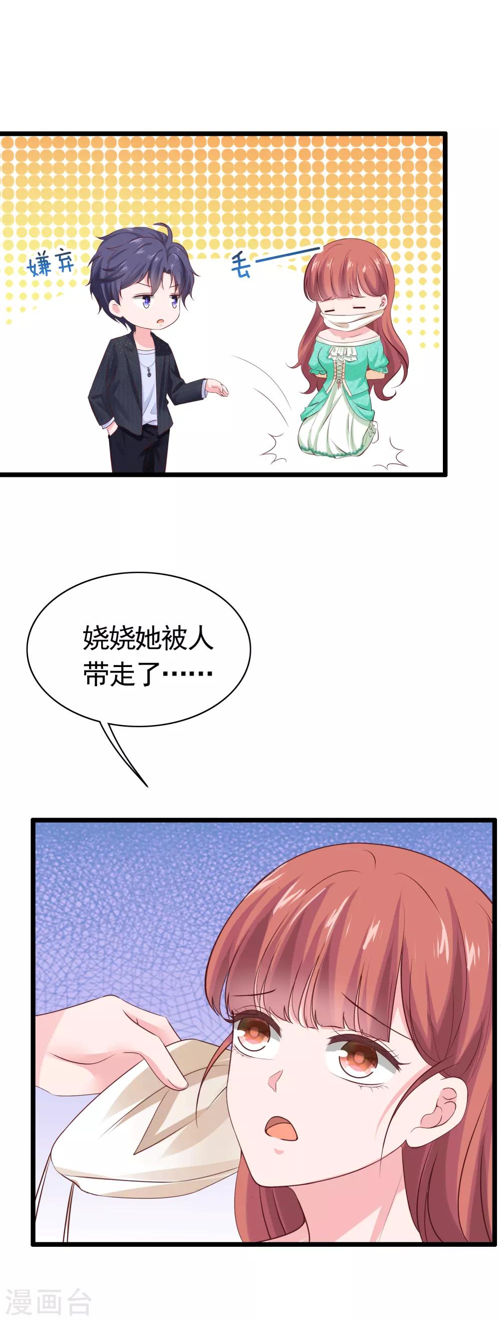 冰山总裁强宠婚漫画,第83话 阴魂不散的男人1图