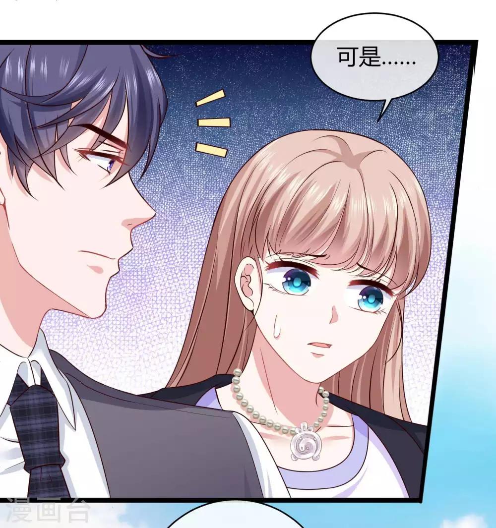 冰山总裁强宠婚漫画,第51话 安心做我的太太就好1图