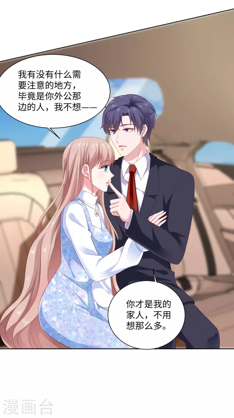 冰山总裁强宠婚漫画,第162话 冤家路窄！1图
