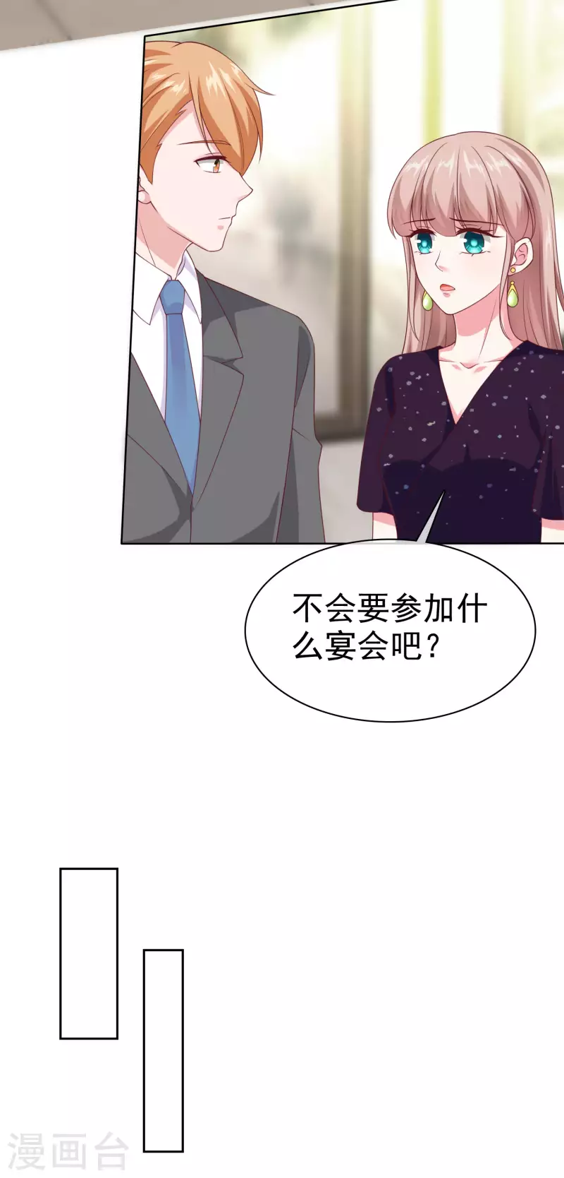 冰山总裁强宠婚漫画,第166话 想炫富，反被打脸2图