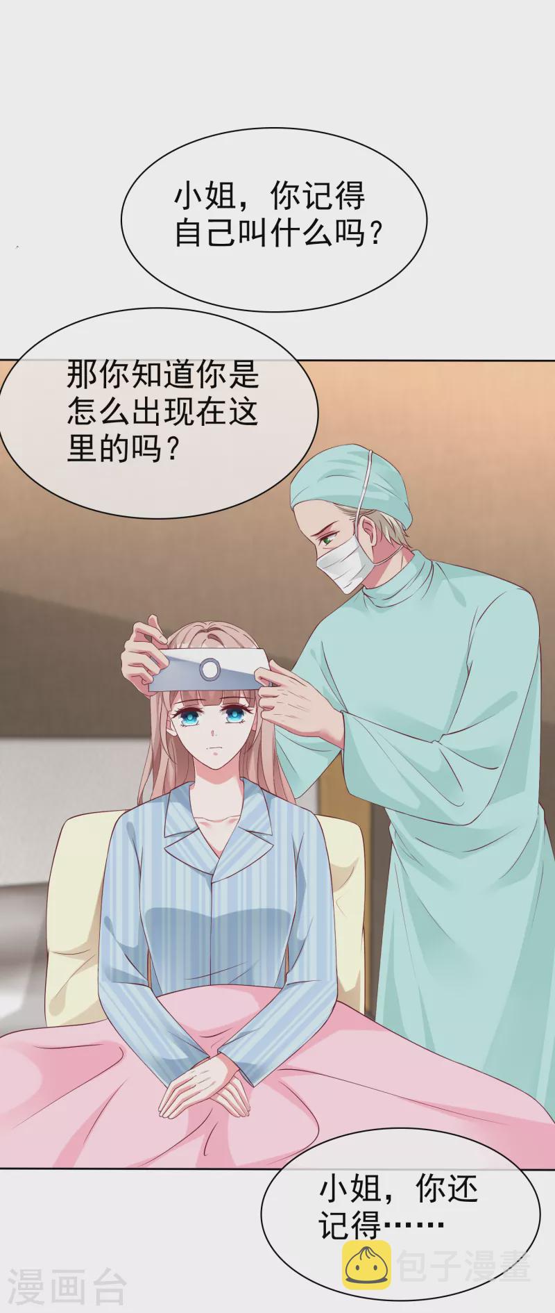 冰山总裁强宠婚漫画,第215话 一个长长的故事2图