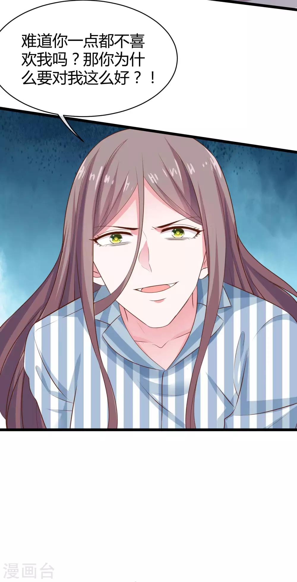 冰山总裁强宠婚漫画,第68话 她比我的命更重要2图
