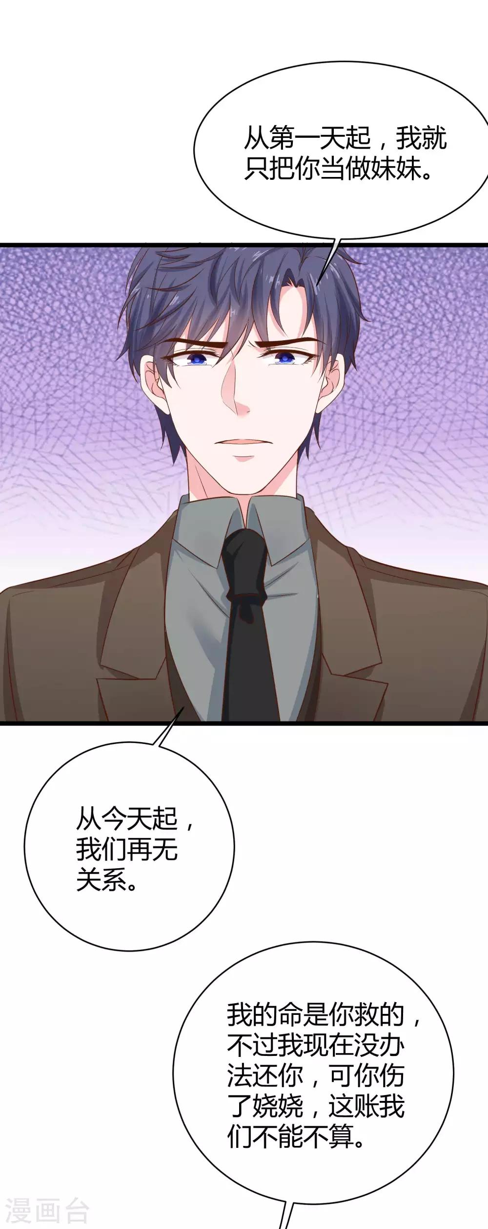 冰山总裁强宠婚漫画,第68话 她比我的命更重要2图