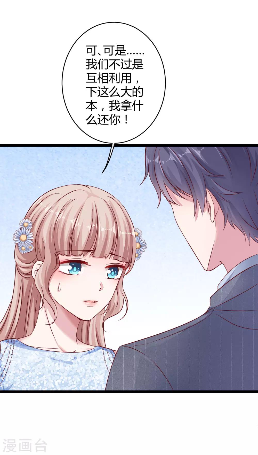 冰山总裁强宠婚漫画,第36话 我来教你谈恋爱1图
