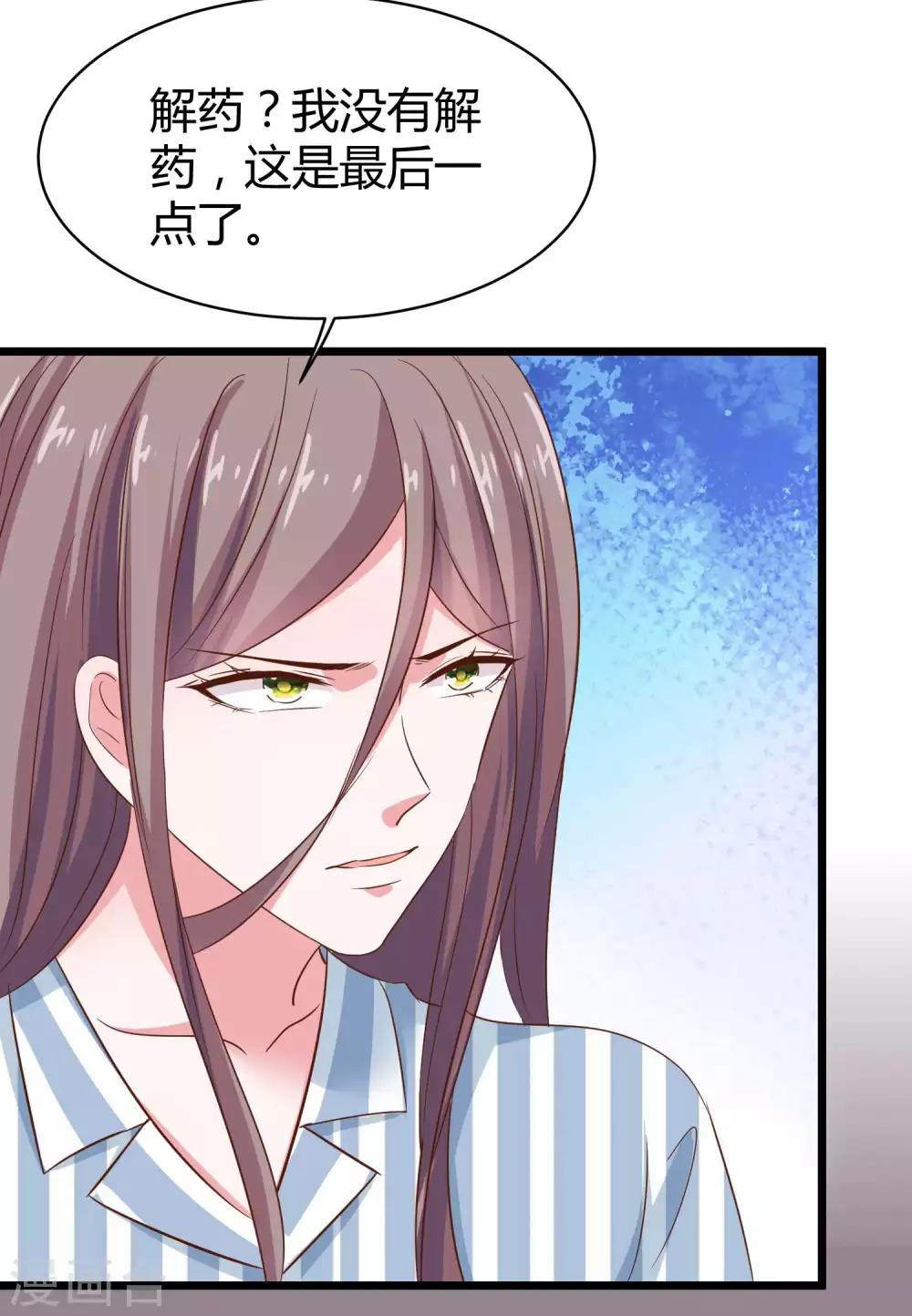 冰山总裁强宠婚漫画,第67话 陆娆娆就是我的底线！2图