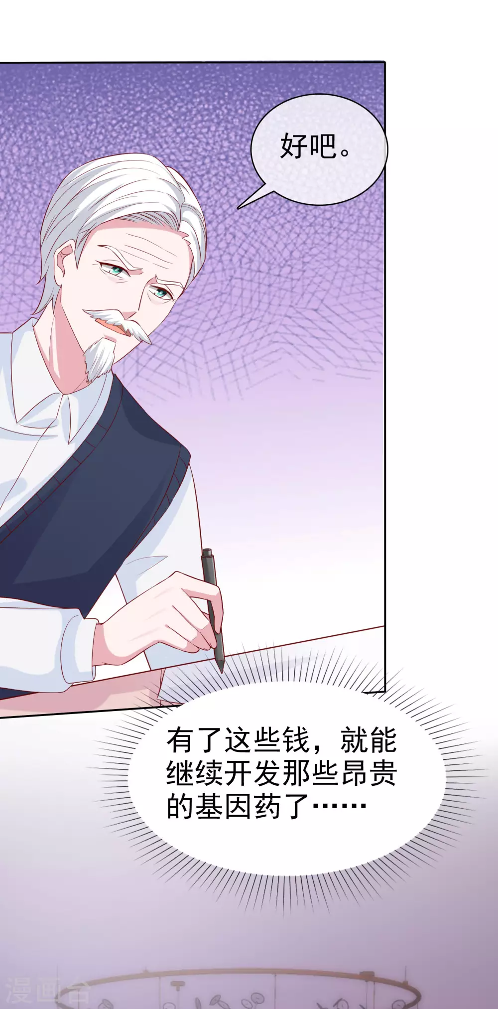 冰山总裁强宠婚漫画,第123话 娆娆有过娃娃亲？2图