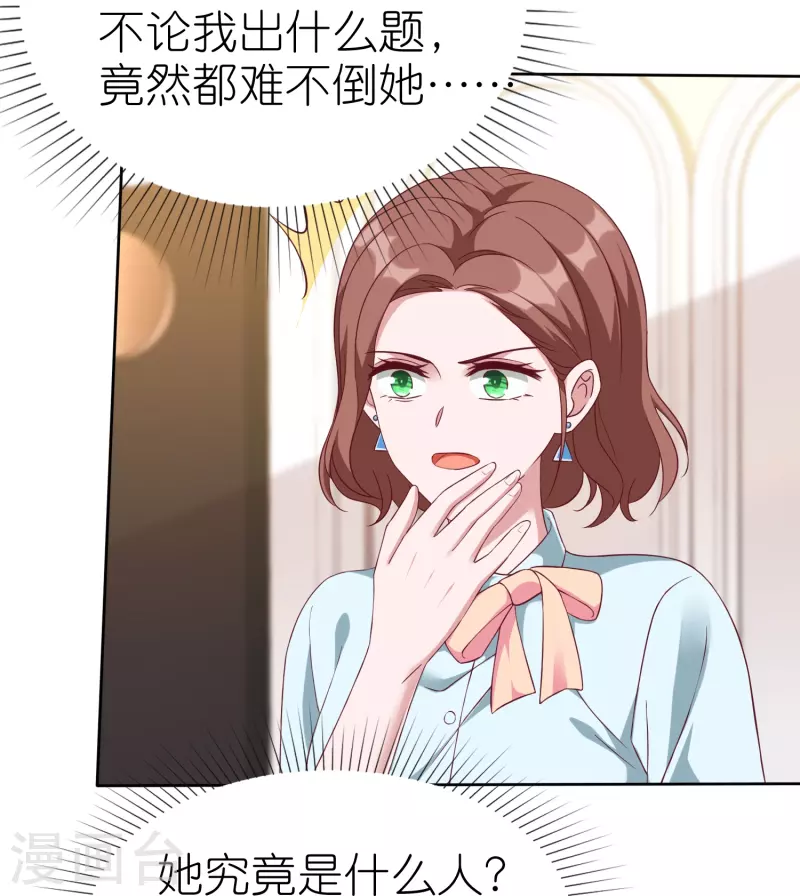 冰山总裁强宠婚漫画,第239话 想欺负我？1图