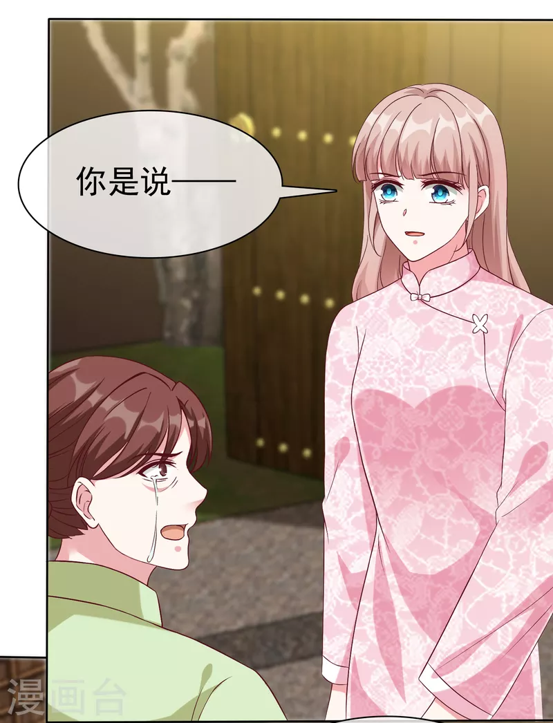 冰山总裁强宠婚漫画,第206话 当年的事另有隐情！2图