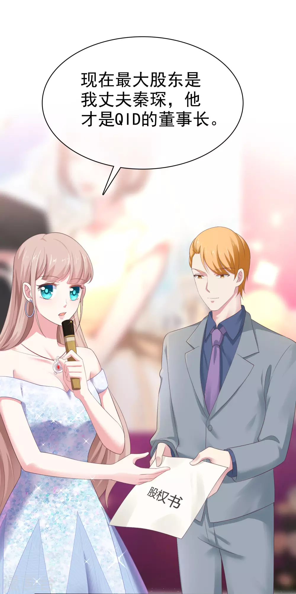 冰山总裁强宠婚漫画,第111话 秦总终於要回归了！1图