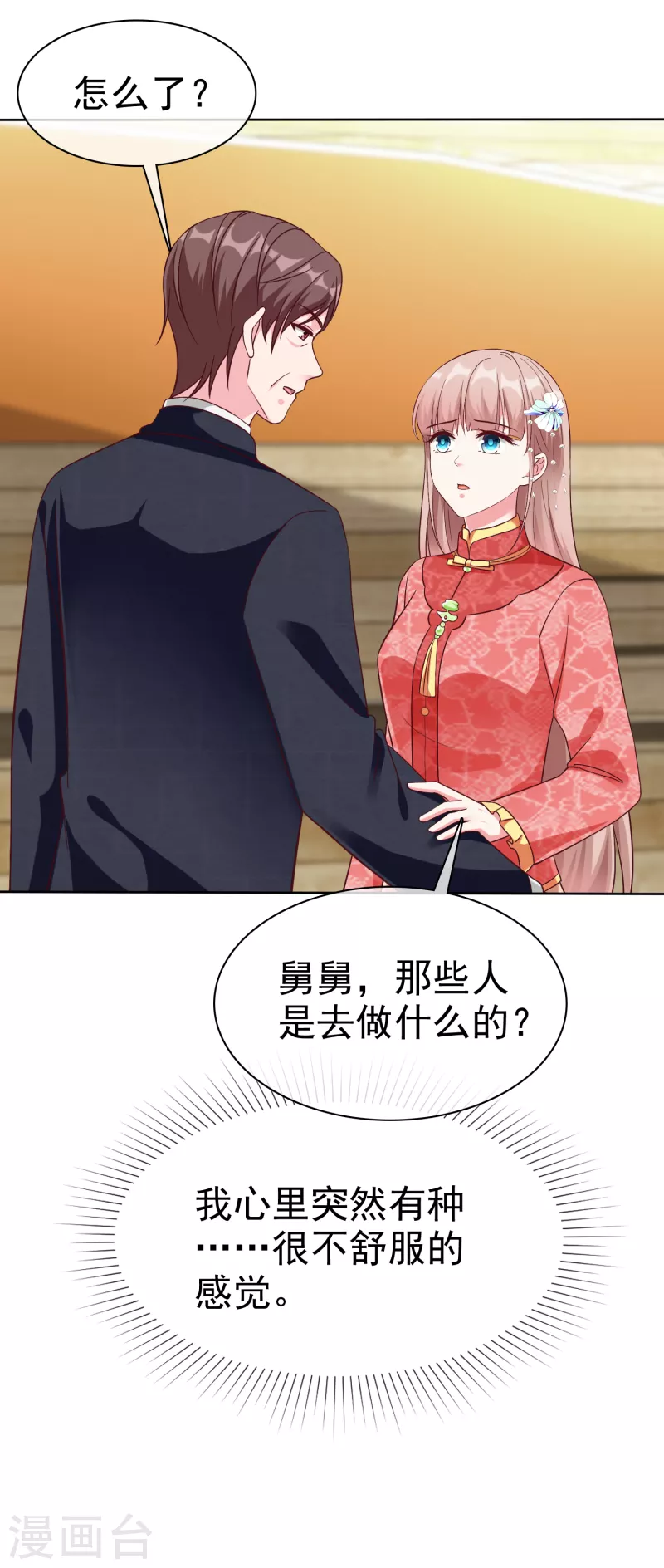 冰山总裁强宠婚漫画,第208话 参加天选！1图