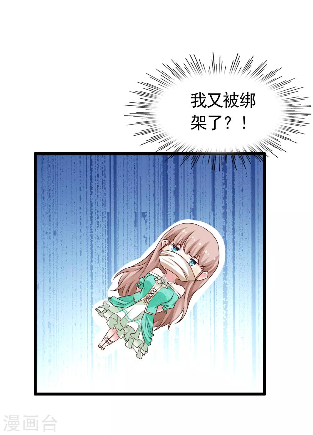 冰山总裁强宠婚漫画,第82话 爲什麽受伤的总是我2图