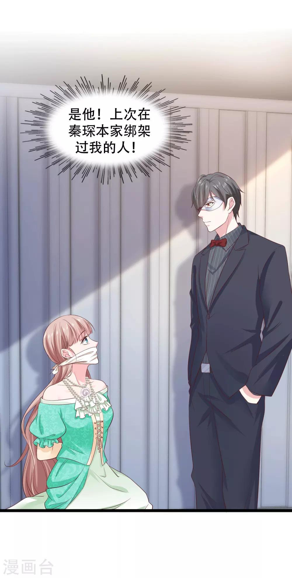 冰山总裁强宠婚漫画,第83话 阴魂不散的男人1图