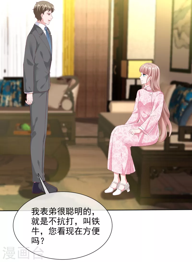冰山总裁强宠婚漫画,第204话 雕虫小技而已1图