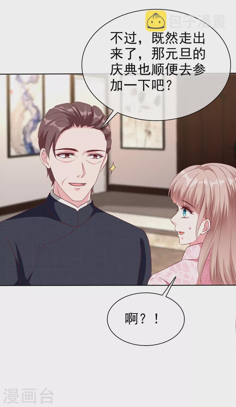 冰山总裁强宠婚漫画,第207话 竟是这种相逢？1图