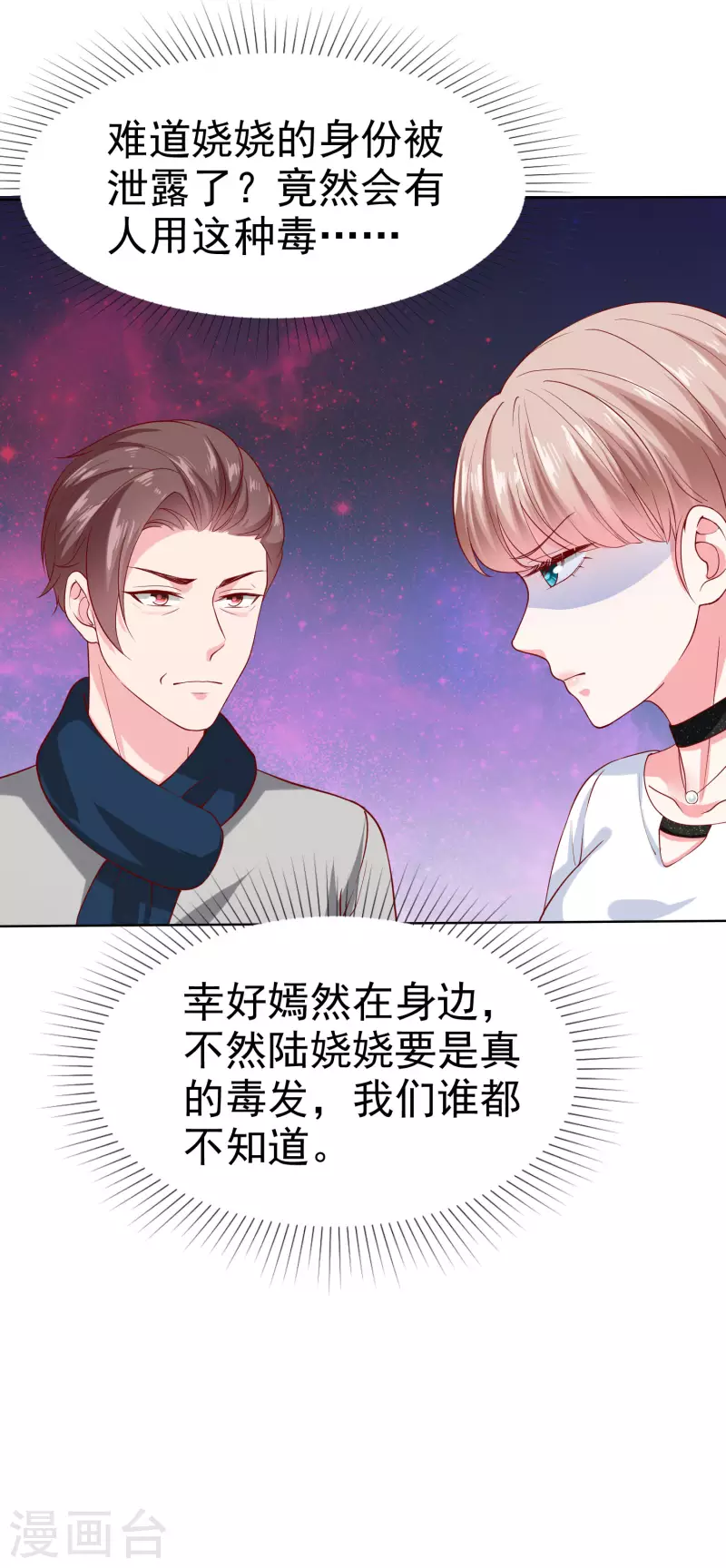冰山总裁强宠婚漫画,第151话 秦琛睡在别人牀上？1图
