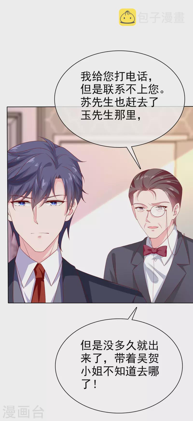 冰山总裁强宠婚漫画,第153话 我要带走娆娆！1图