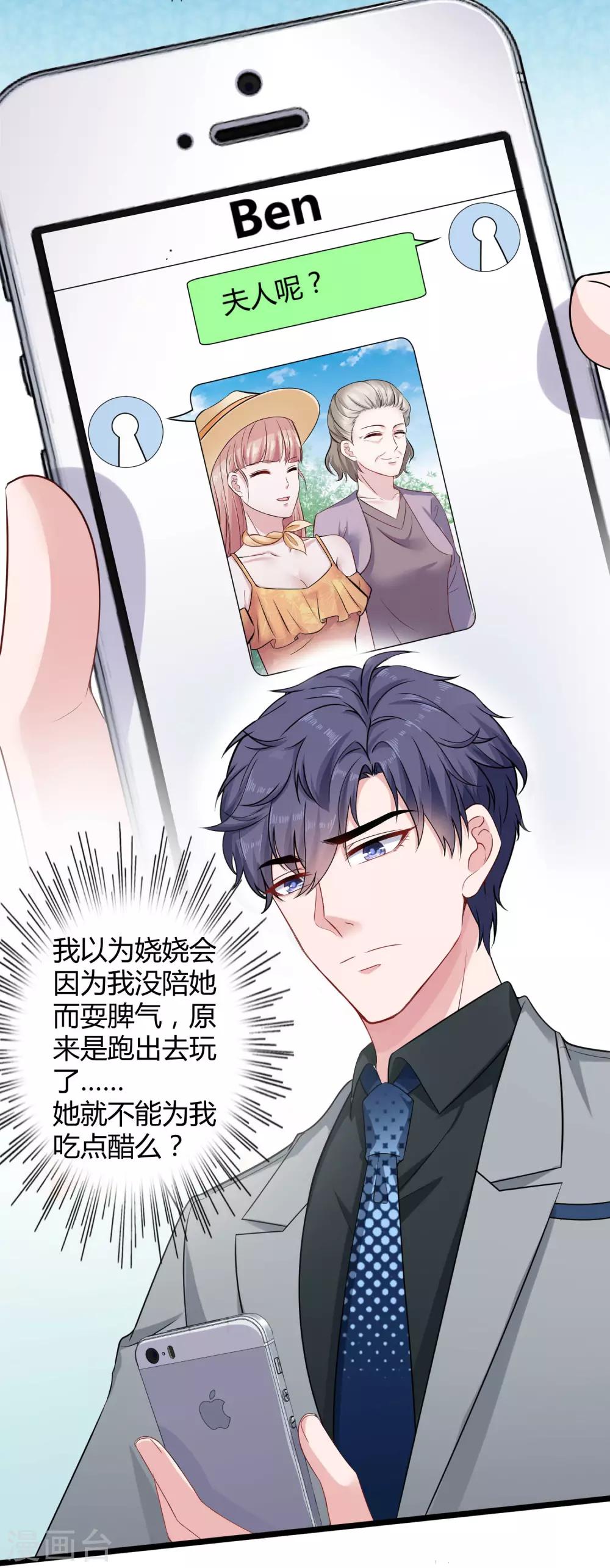 冰山总裁强宠婚漫画,第40话 恶人自有吃瘪时2图