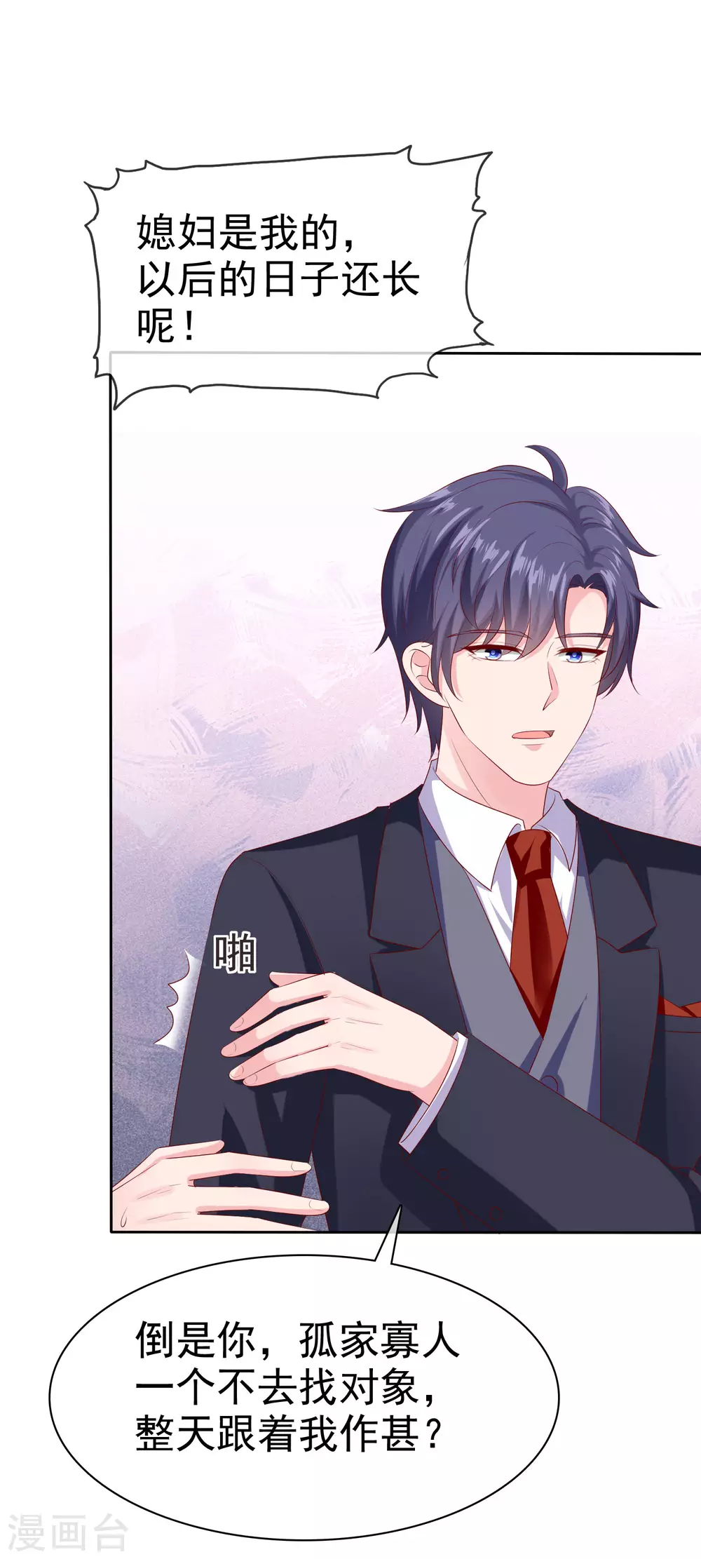 冰山总裁强宠婚漫画,周末互动第二十三期 总裁私房话2图