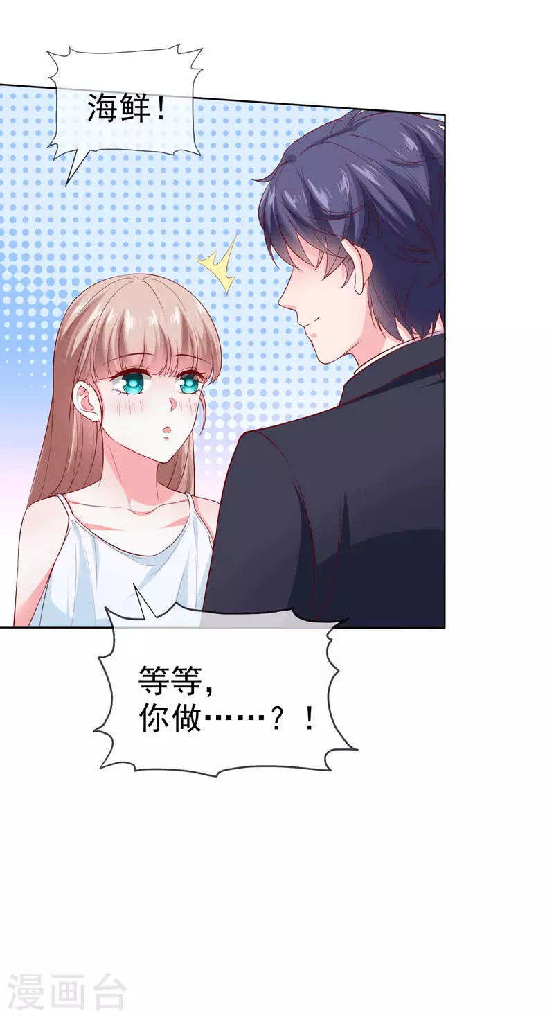 冰山总裁强宠婚漫画,第157话 恩爱夫妻居然被迫分开？！1图