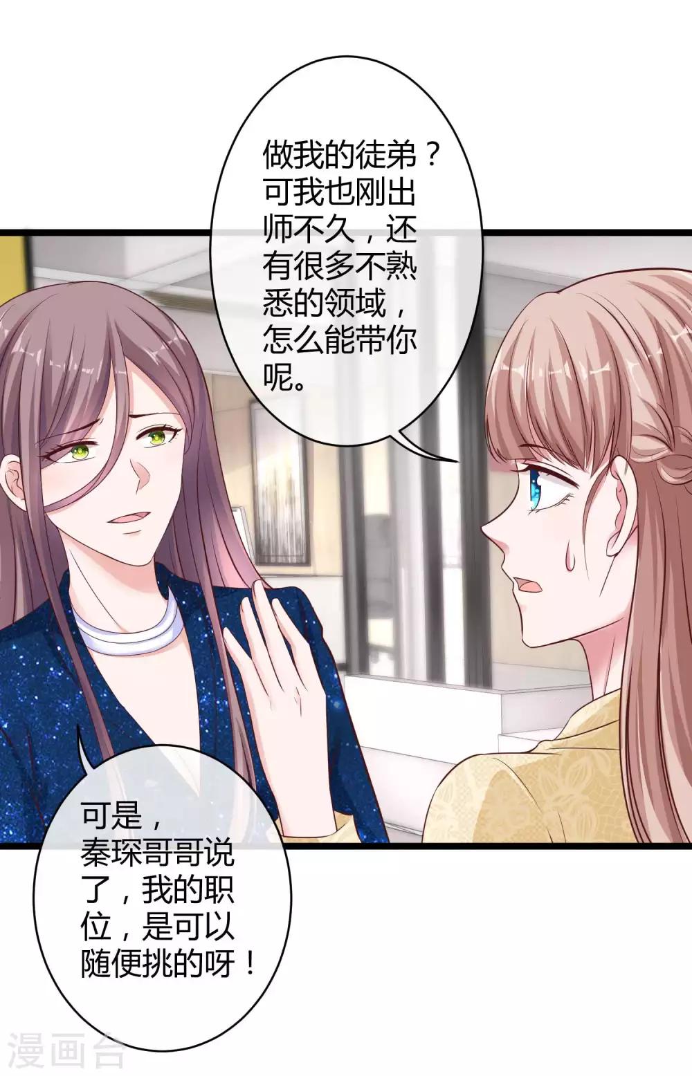 冰山总裁强宠婚漫画,第54话 修罗场？？？2图