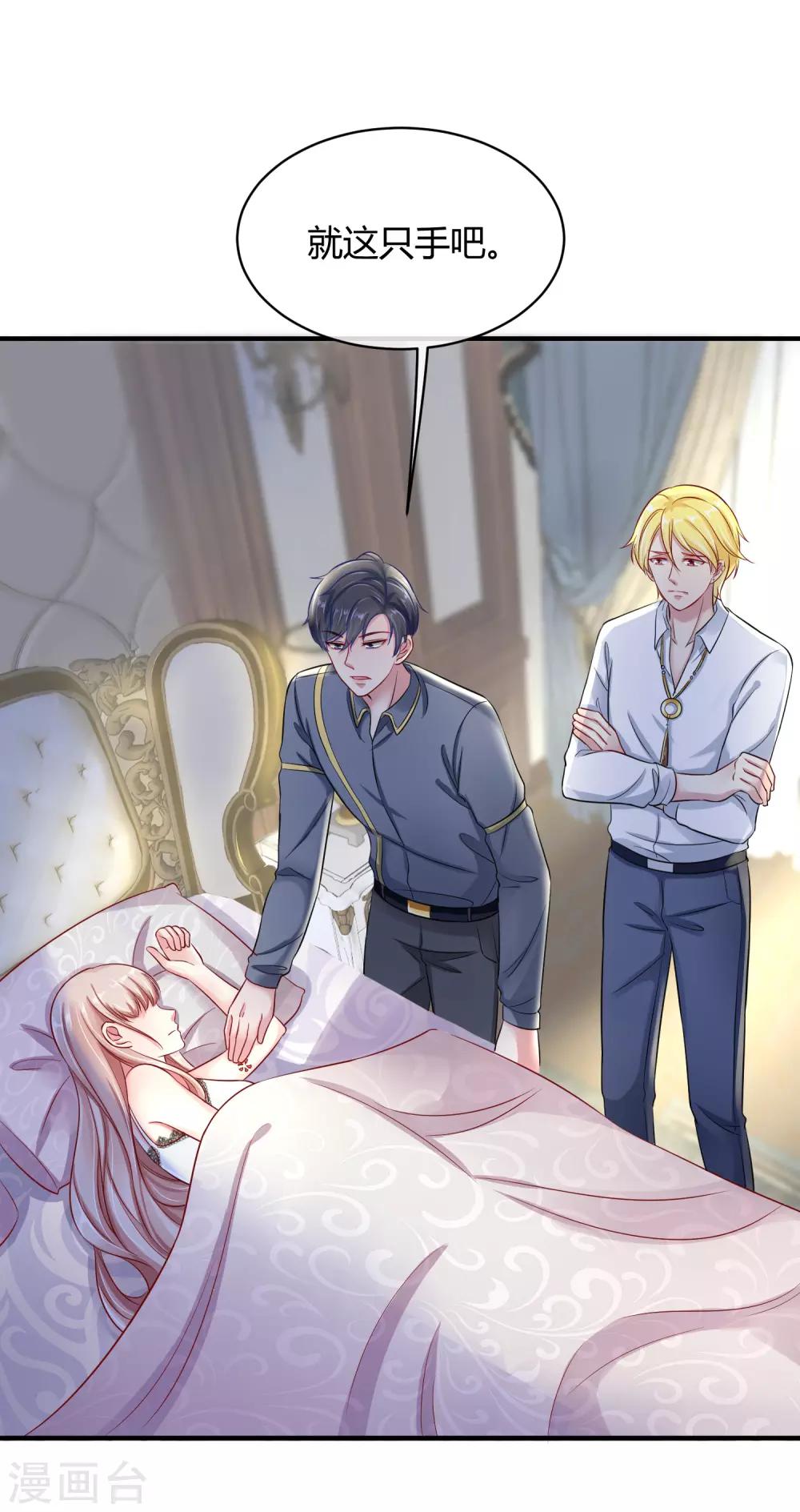 冰山总裁强宠婚漫画,第3话 她是我的解药！2图