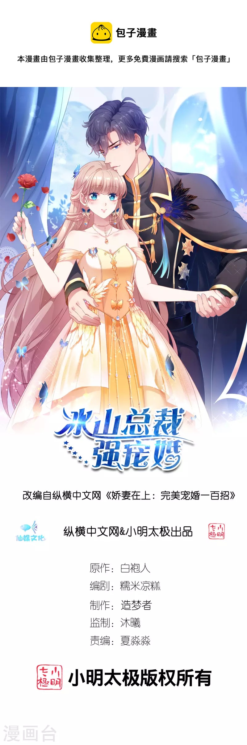 冰山总裁强宠婚漫画,第212话 你想对秦琛做什麽？1图
