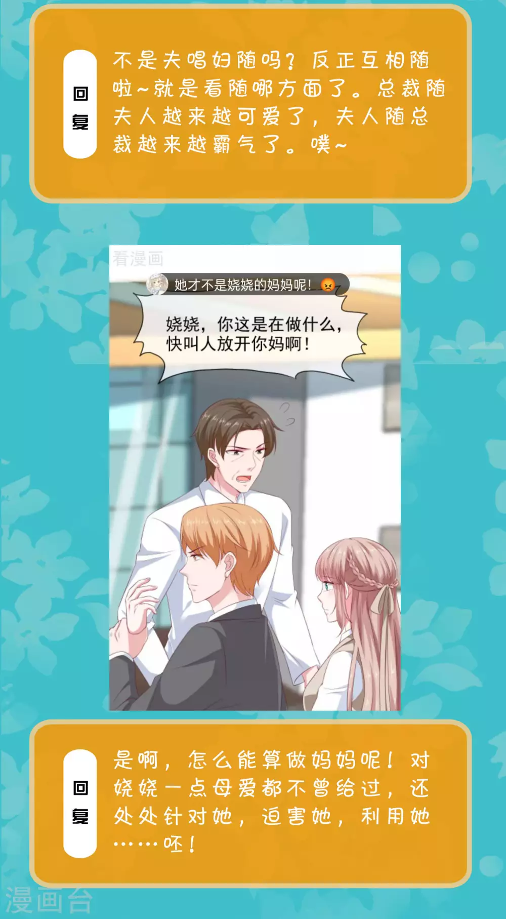 冰山总裁强宠婚漫画,周末互动第二十期 总裁私房话2图