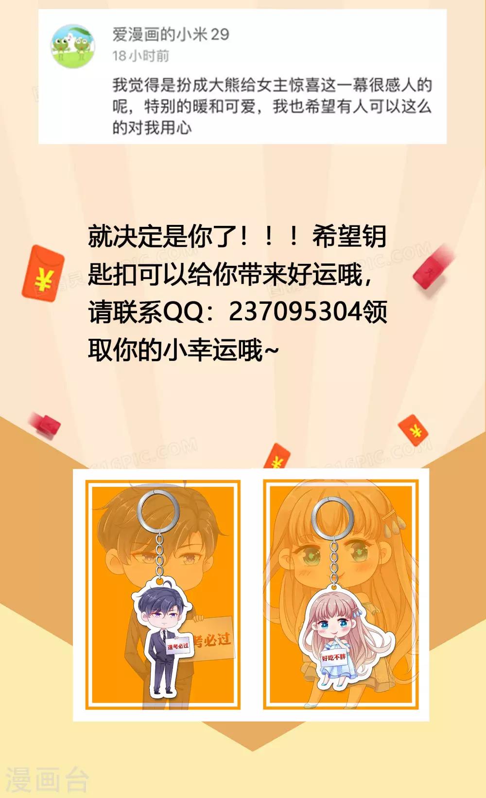 冰山总裁强宠婚漫画,周末互动第二期 冰山总裁私房话1图