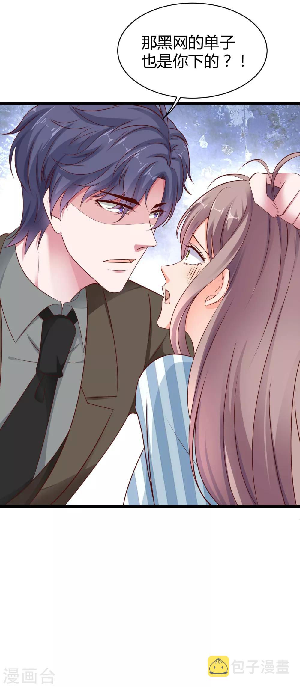 冰山总裁强宠婚漫画,第67话 陆娆娆就是我的底线！1图