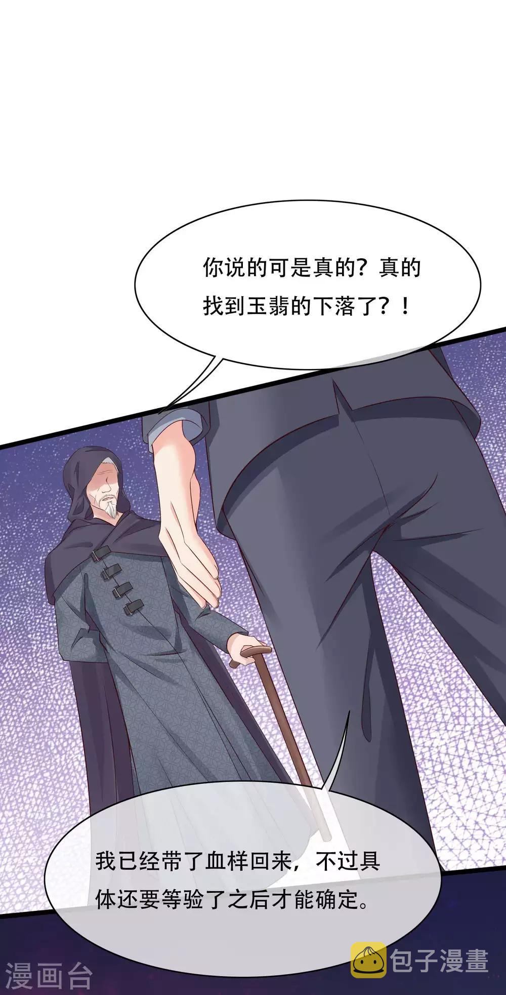 冰山总裁强宠婚漫画,第74话 娆娆，我们去度蜜月吧1图