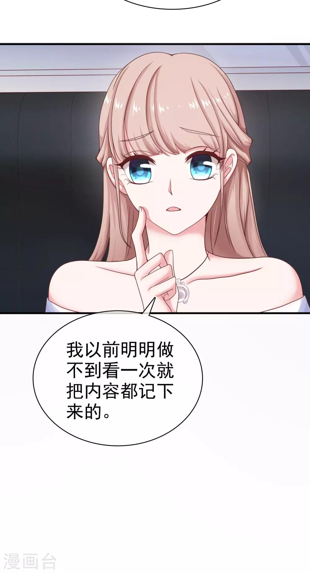 冰山总裁强宠婚漫画,第89话 那个男人是谁？1图