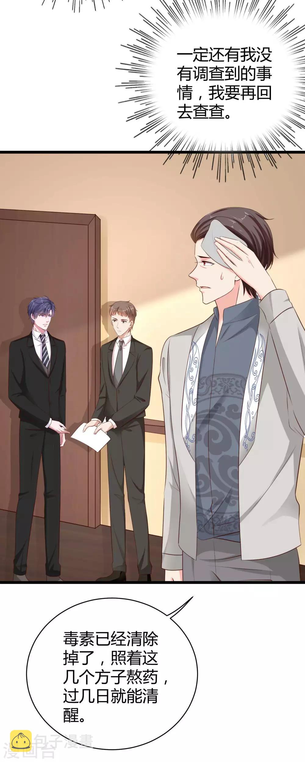 冰山总裁强宠婚漫画,第69话 秦总出事了！2图